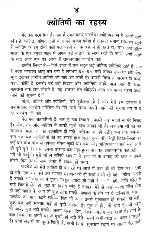 Vah Rahasyamay Kapalik Math